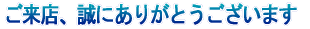 �����X���肪�Ƃ��������܂�