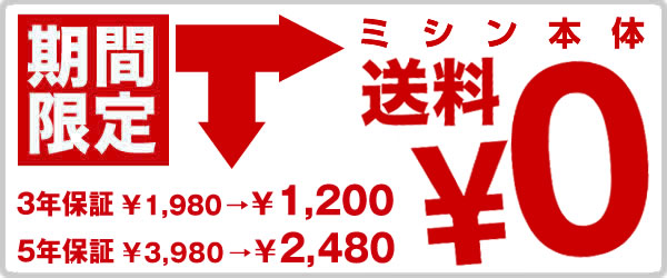ミシンの最安値を探すならミシン卸値っと