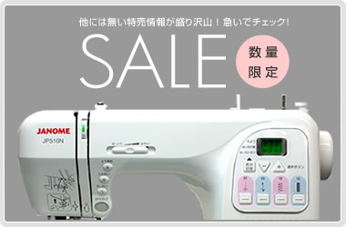 SALE 数量限定