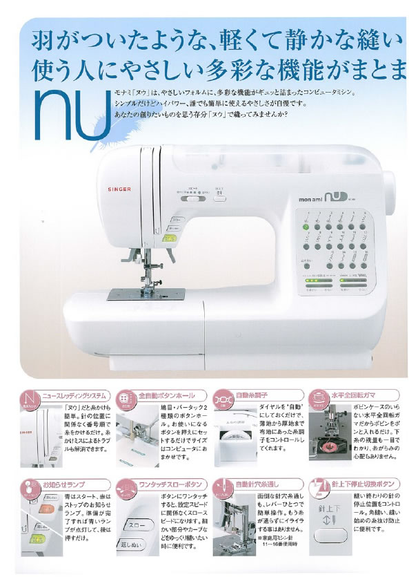 ミシン シンガー モナミ ヌウ SC-100 ワンタッチスタート 初心者 簡単