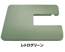 ジャノメ　エポルク オヴィ専用　ワイドテーブル　レトログリーン [ミシンオプション]