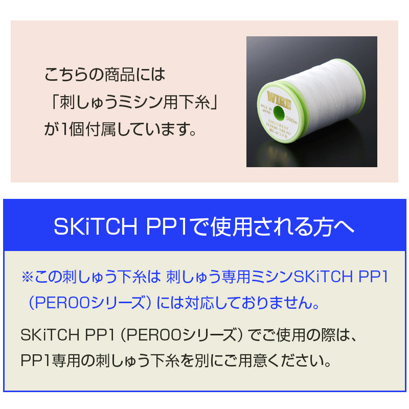 刺しゅう下糸ご注意ください